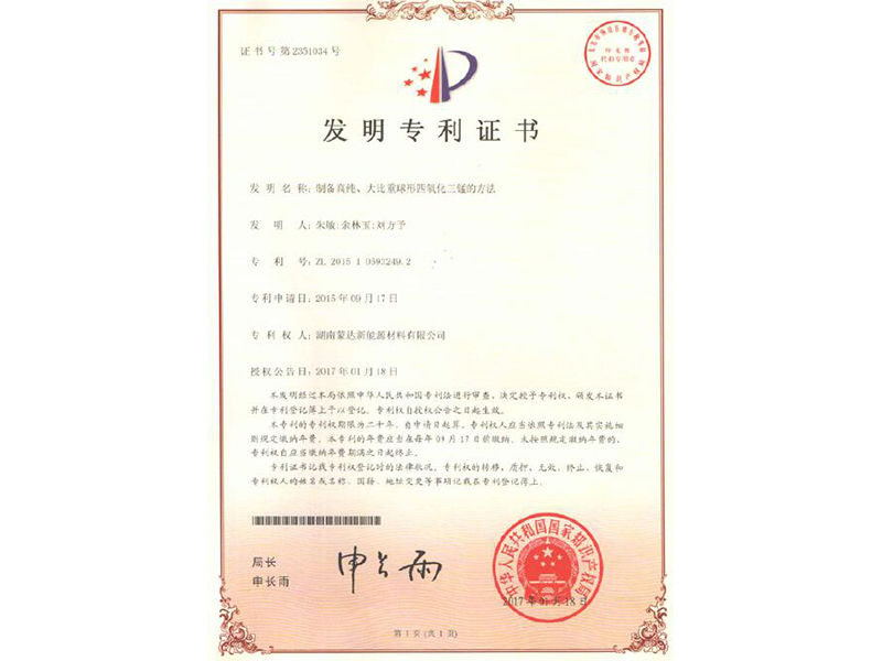 專利證書