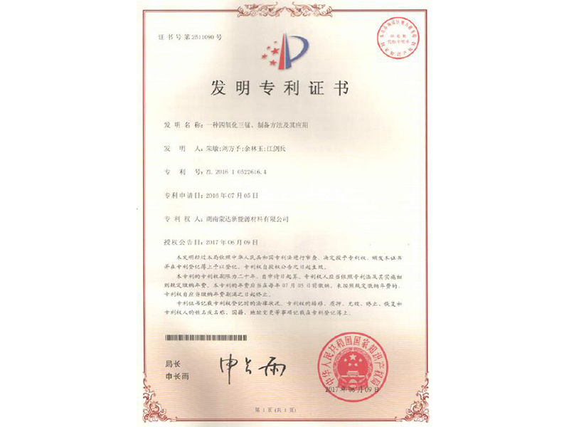 專利證書